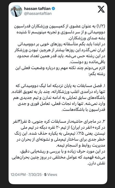 انتقاد حسن تفتیان از فدراسیون دوومیدانی | دوومیدانی ایران روزهای خوبی ندارد! انتقاد حسن تفتیان از فدراسیون دوومیدانی | دوومیدانی ایران روزهای خوبی ندارد!