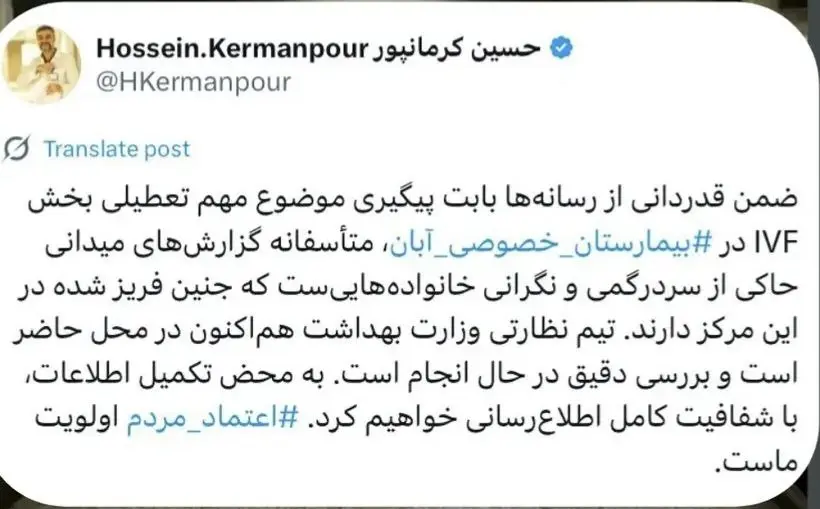 بازرسان وزارت بهداشت برای بررسی ماجرای گم شدن جنینها به بیمارستان آبان اعزام شدند بازرسان وزارت بهداشت برای بررسی ماجرای گم شدن جنینها به بیمارستان آبان اعزام شدند