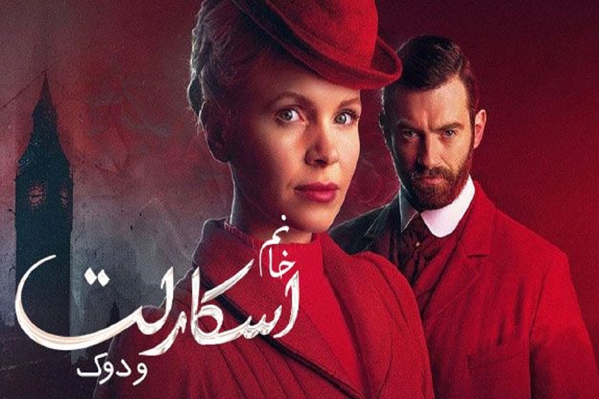 فصل ششم اکشن جنایتکارانه و دلهره آور «دوشیزه اسکارلت و دوک» بعد از مدت‌ها انتظار در دستور کار تولید قرار گرفته است.