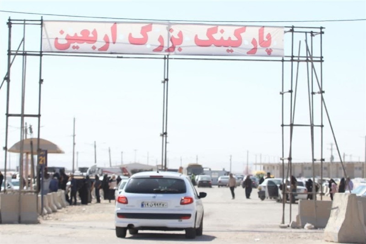پارکینگ بزرگ اربعین در مهران به‌منظور پذیراییی کامل از زائران اربعین حسینی گشایش یافت.