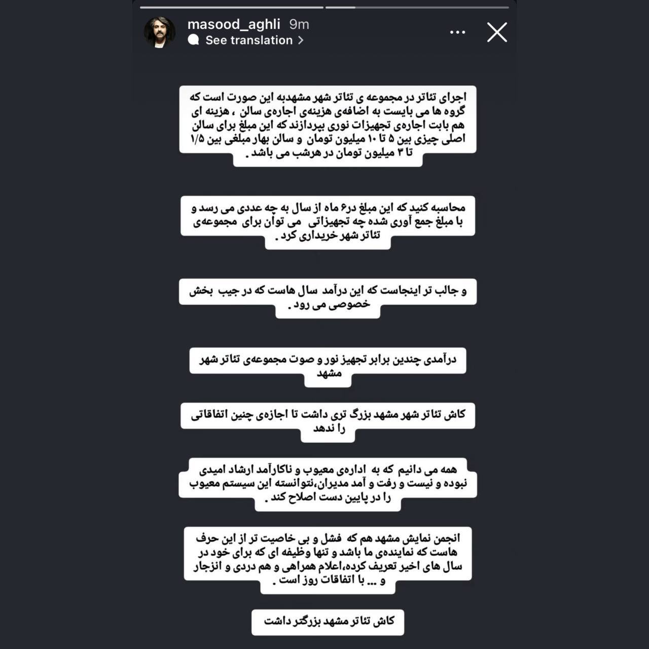 استوری  هنرمند تئاتر مشهد دربارهٔ شرایط تجهیزاتی مجموعهٔ تئاتر شهر مشهد + عکس