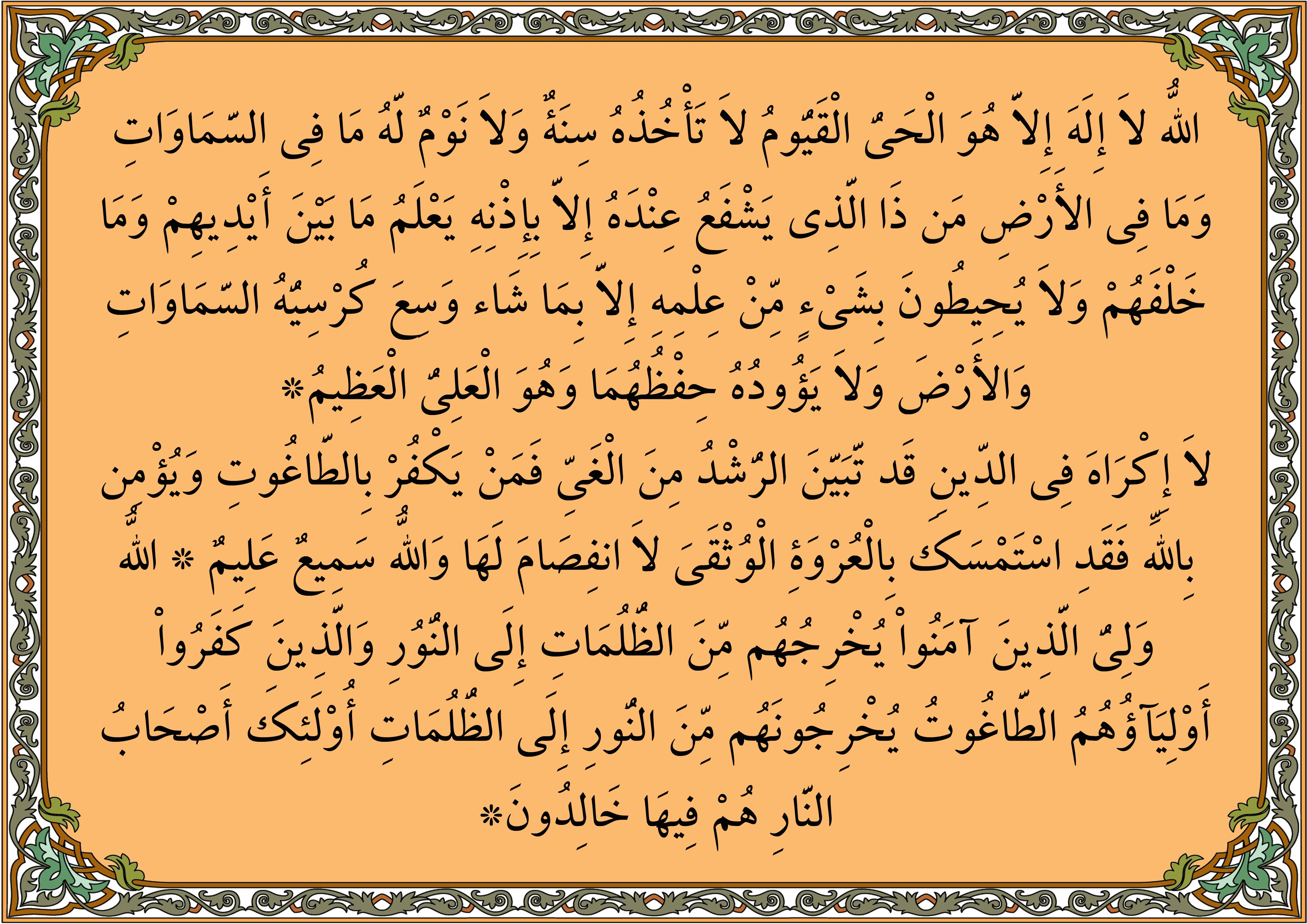 روش ختم آیه الکرسی برای برآورده شدن حاجات + متن آیه روش ختم آیه الکرسی برای برآورده شدن حاجات + متن آیه