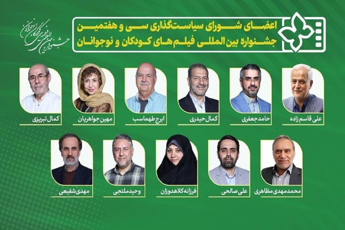 حضور ایرج طهماسب و کمال تبریزی در شورای سیاست‌گذاری جشنواره فیلم کودک