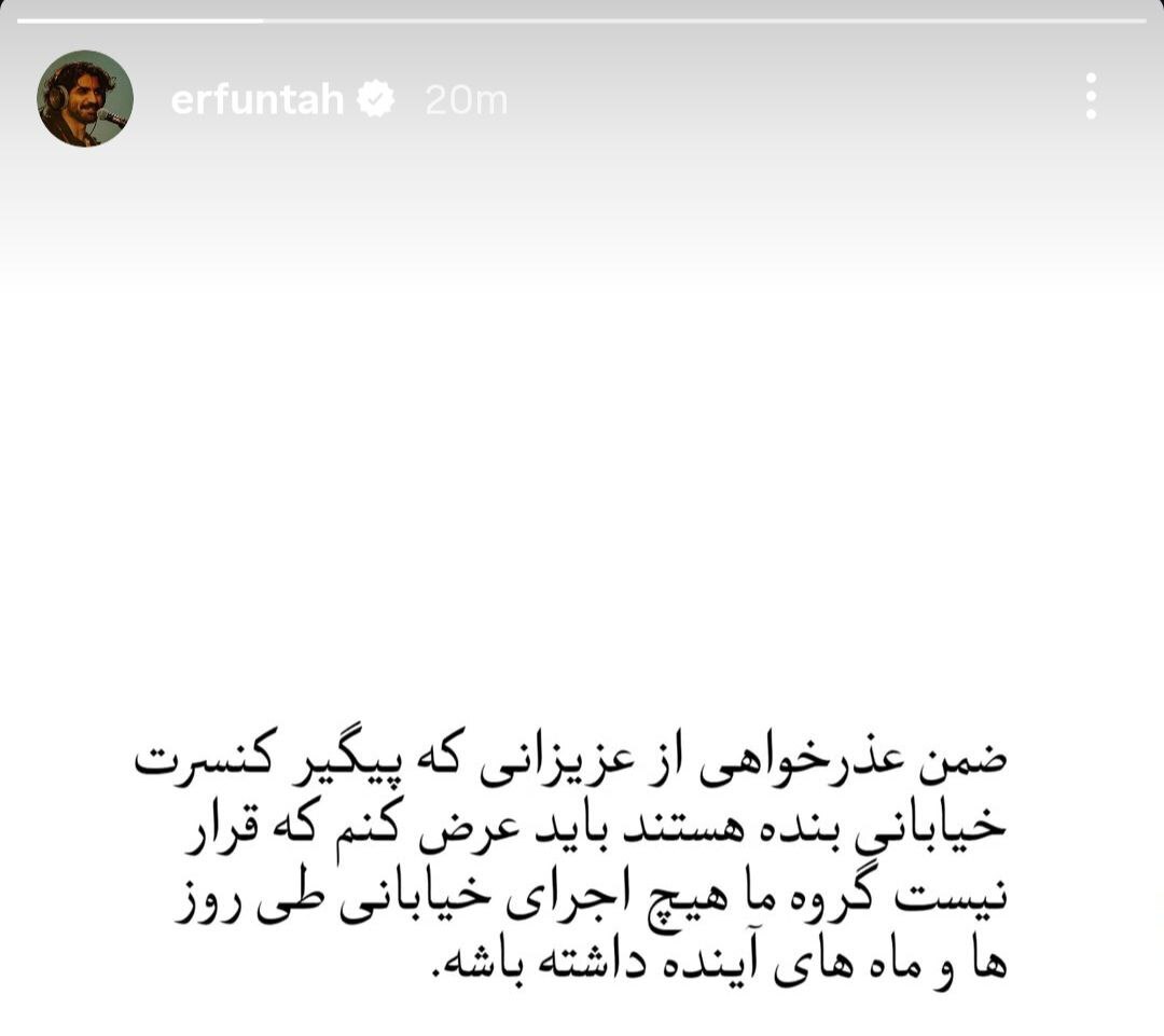 کنسرت قربانی و طهماسبی در آزادی تکذیب شد + تصاویر