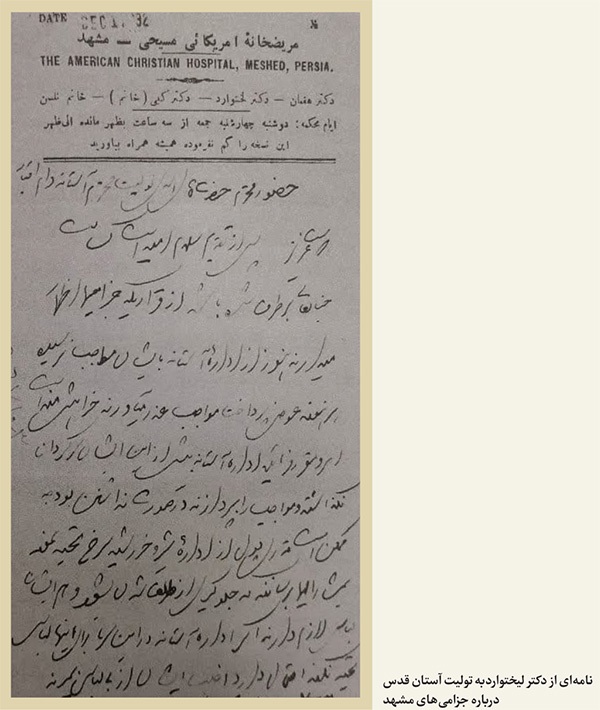 نگاهی به حضور آمریکاییها در مشهد و شکلگیری بیمارستان و مدرسه پرستاری «میسیونری» | نفوذ درمانی یانکیها نگاهی به حضور آمریکاییها در مشهد و شکلگیری بیمارستان و مدرسه پرستاری «میسیونری» | نفوذ درمانی یانکیها