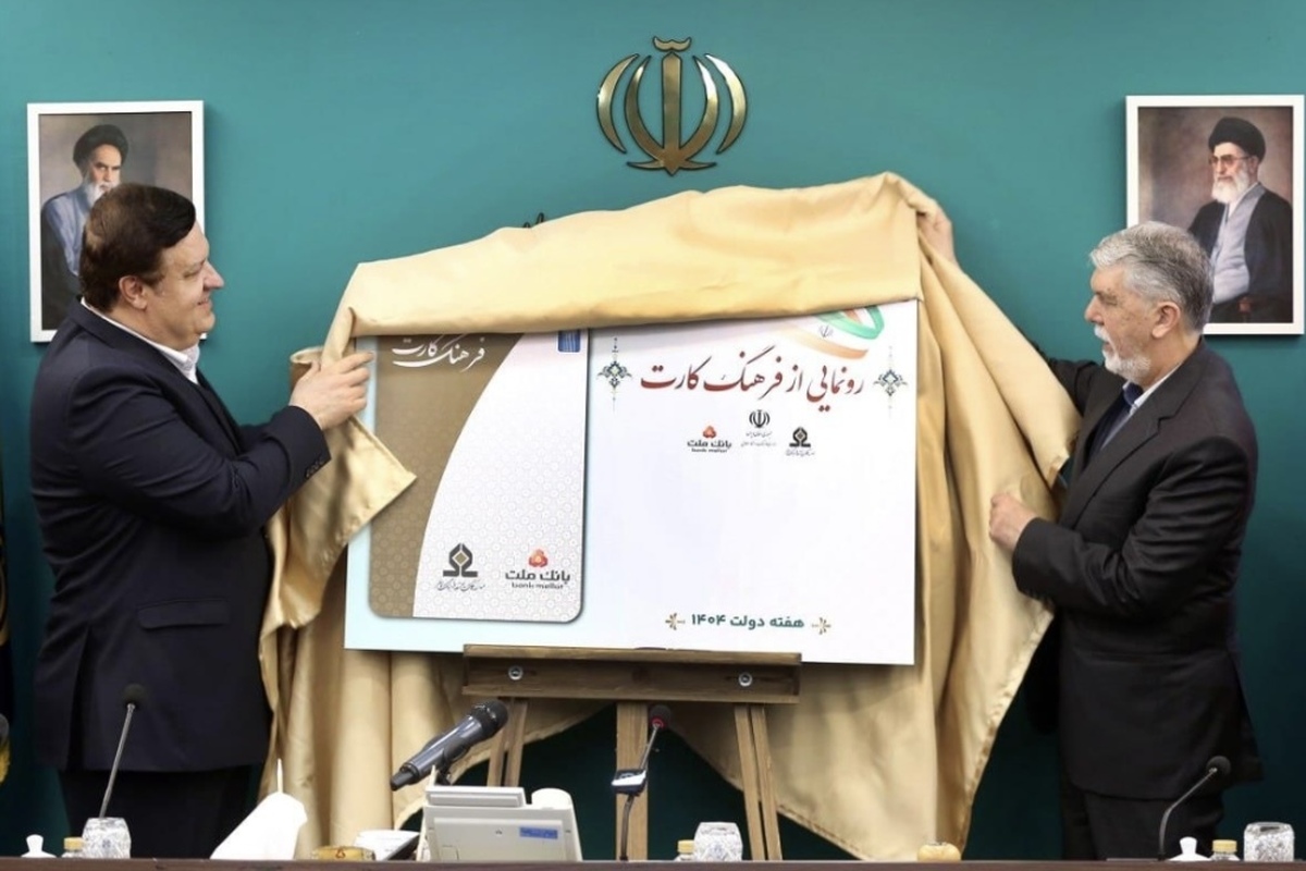 تأمین تداوم فرهنگی با «فرهنگ‌کارت»