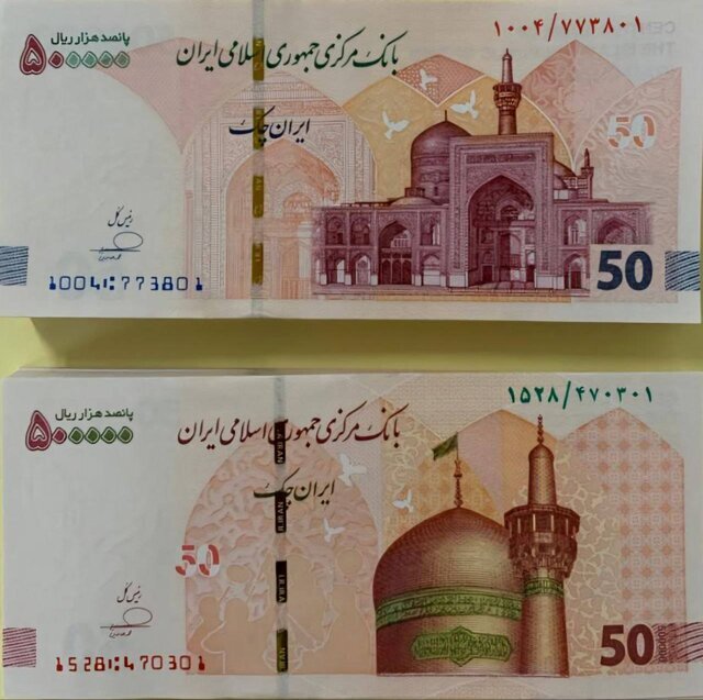 ایران چک ۵۰ هزار تومانی با طرح جدید حرم حضرت امام رضا (ع)