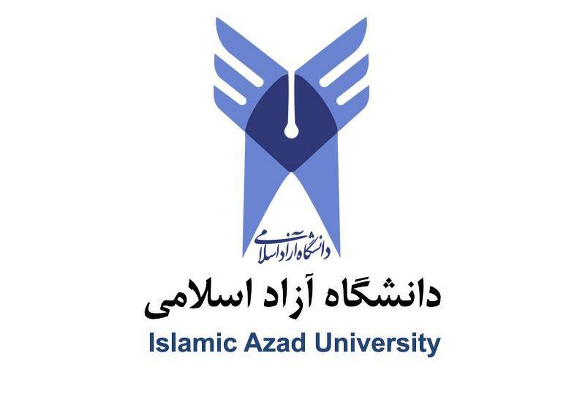 افزایش ۲۰ تا ۳۵ درصدی شهریه سال تحصیلی جدید دانشگاه آزاد اسلامی