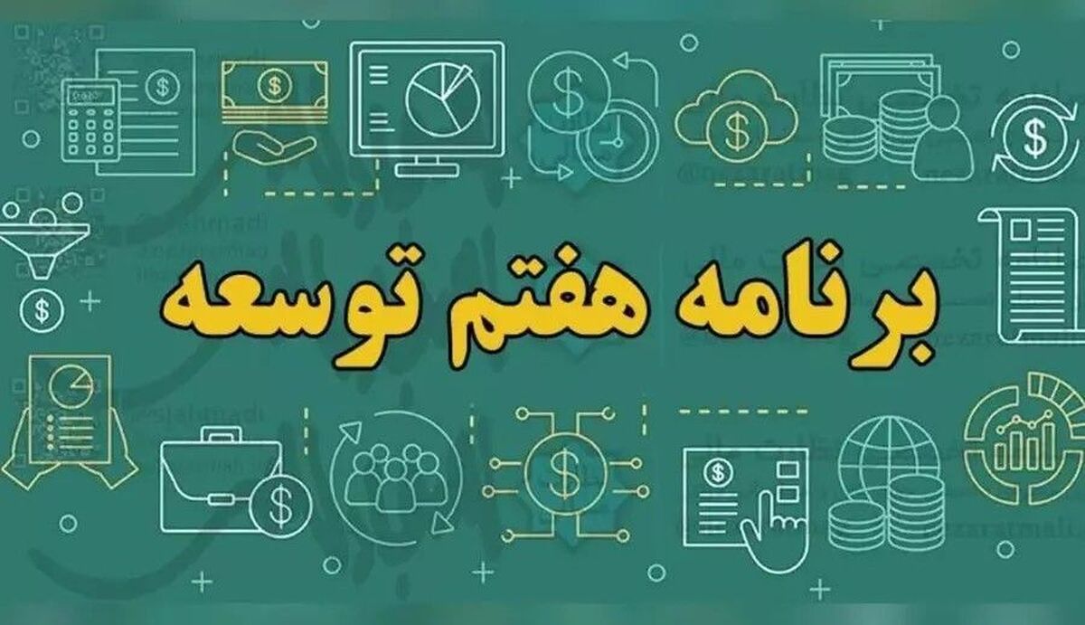 اختصاص یک فصل مجزا به حوزه زن، خانواده و جمعیت در برنامه هفتم توسعه