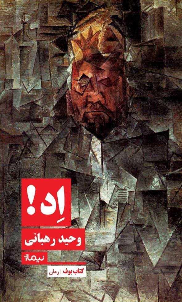 تازههای انتشارات | غوغای آثار نشر نیماژ و چشمه در کتاب فروشیها تازههای انتشارات | غوغای آثار نشر نیماژ و چشمه در کتاب فروشیها