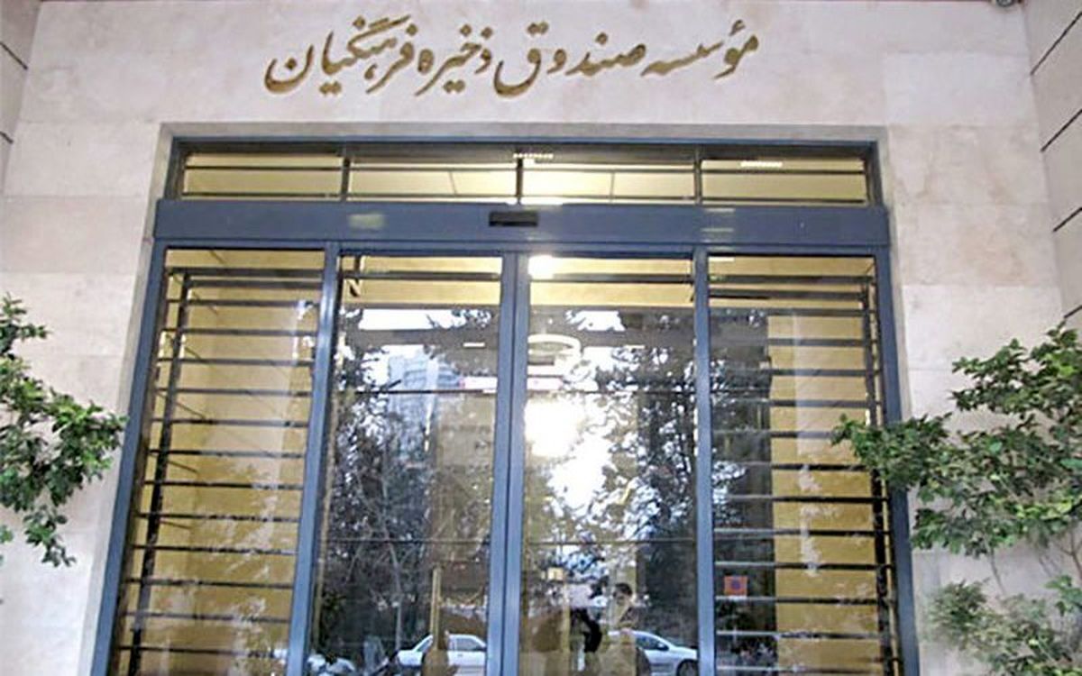 قسمتی از اموال صندوق ذخیره فرهنگیان رفع توقیف شد