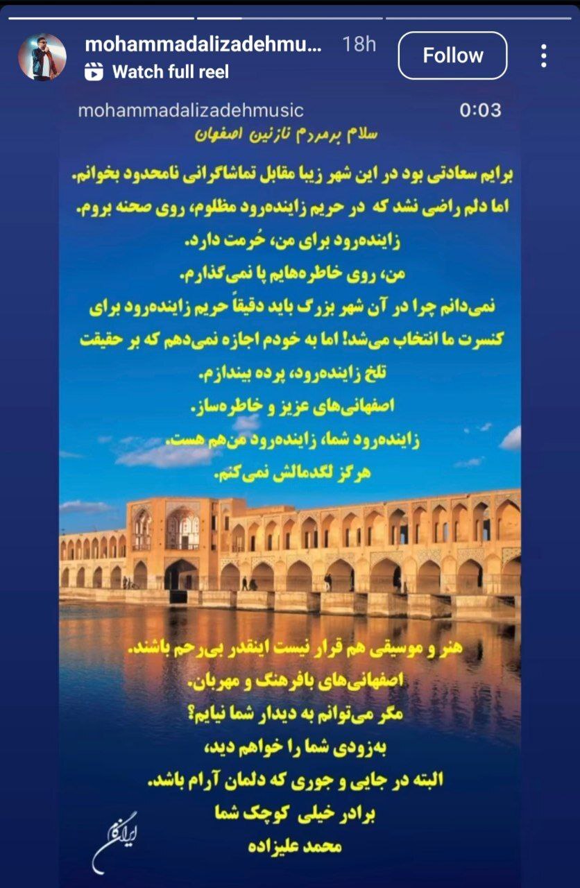 واکنش تند خوانندگان پاپ به اجرای موسیقی در زایندهرود + تصاویر واکنش تند خوانندگان پاپ به اجرای موسیقی در زایندهرود + تصاویر