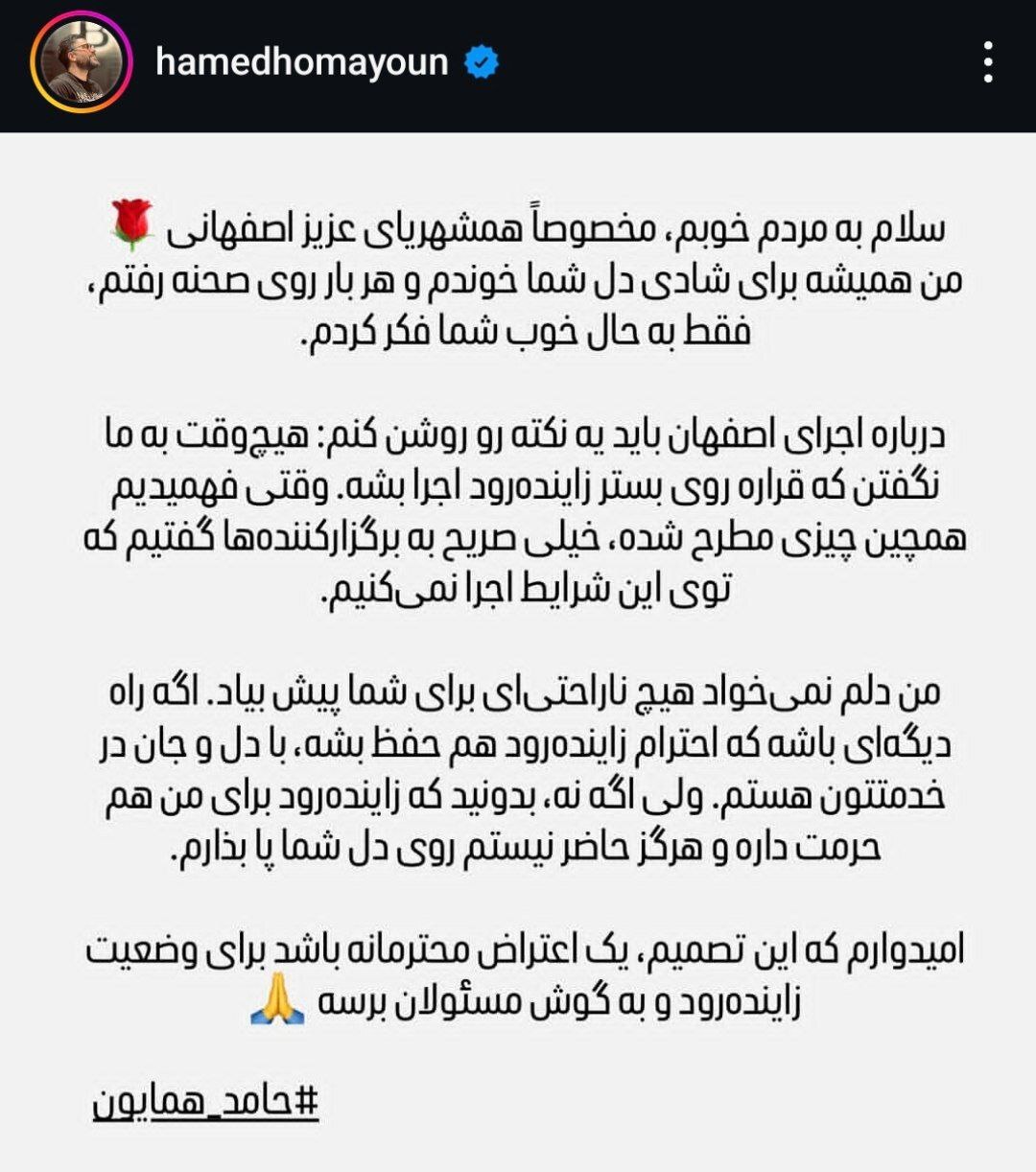 واکنش تند خوانندگان پاپ به اجرای موسیقی در زایندهرود + تصاویر واکنش تند خوانندگان پاپ به اجرای موسیقی در زایندهرود + تصاویر