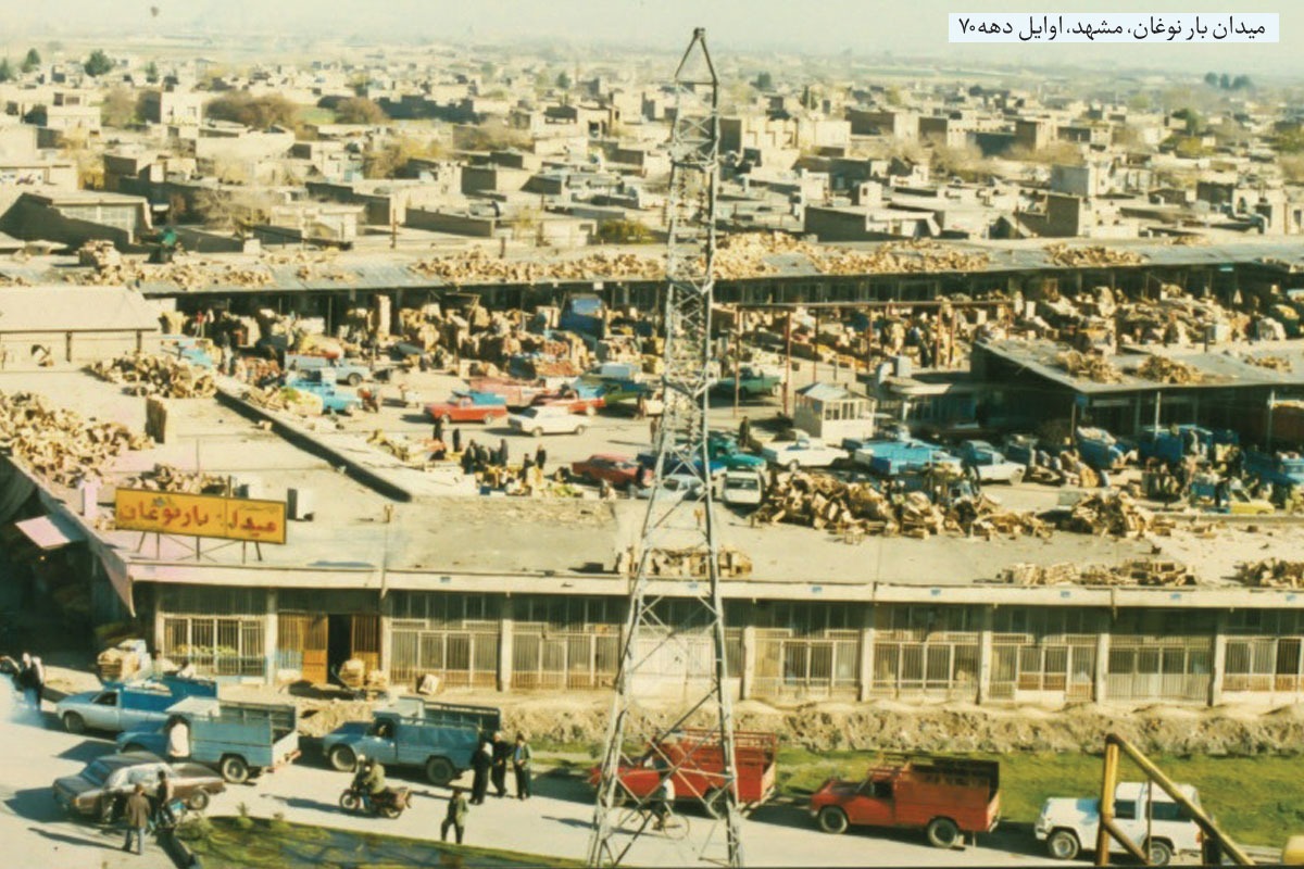 مغازه‌های «میدان‌بار نوغان»، اولش توی خود «نوغان» بوده‌اند، جایی حوالی میدان طبرسی. شهر که بزرگ و بزرگ‌تر شده، دیگر رفت‌و‌آمد وانت‌بار‌ها در کوچه‌پس‌کوچه‌های نوغان هم سخت شده است.