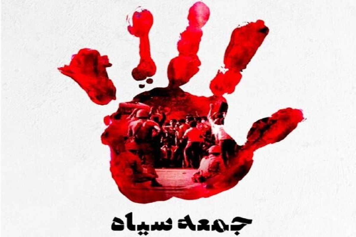 مستند «جمعه سیاه» روی آنتن تلویزیون + زمان پخش