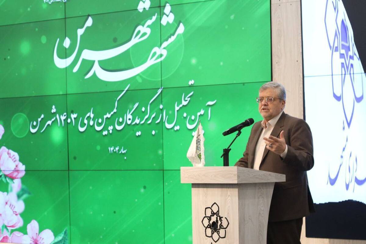 شهردار مشهد مقدس: شهر مشهد در کشور، رتبه‌ اول و در غرب آسیا، رتبه‌ سوم هوشمندسازی را دارد