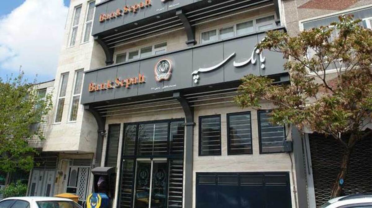 هیات عمومی دیوان عدالت اداری یک مصوبه مورخ ۱۳۹۷/۹/۱۹ هیئت مدیره بانک سپه که بر اساس آن پرداخت مزایای غیر مستمر به کارمندان مشروط به رضایت مدیران از آنها شده بود را غیر قانونی دانست و رای به ابطال آن صادر کرد.