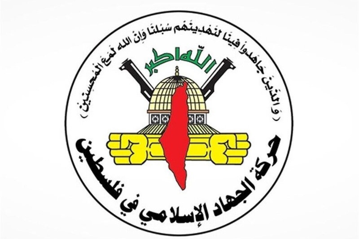 واکنش جهاد اسلامی به حمله اسرائیل علیه مقر حماس در دوحه قطر (۱۸ شهریور ۱۴۰۴)