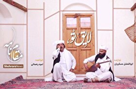 مقامنامه | لایق تو