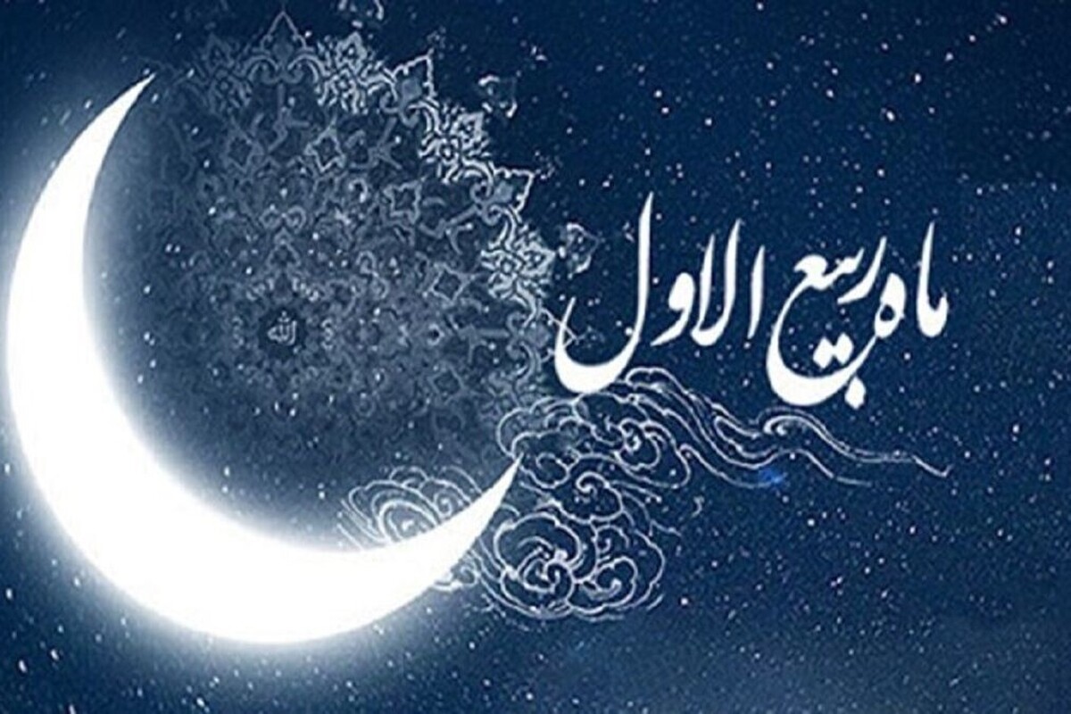 اعمال و ادعیه شب و روز اول ماه ربیع الاول