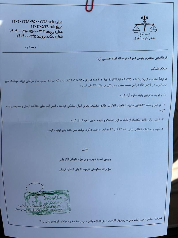 توقیف ۱۳ کیلوگرم شمش طلای وارداتی منتسب به بابک زنجانی توقیف ۱۳ کیلوگرم شمش طلای وارداتی منتسب به بابک زنجانی