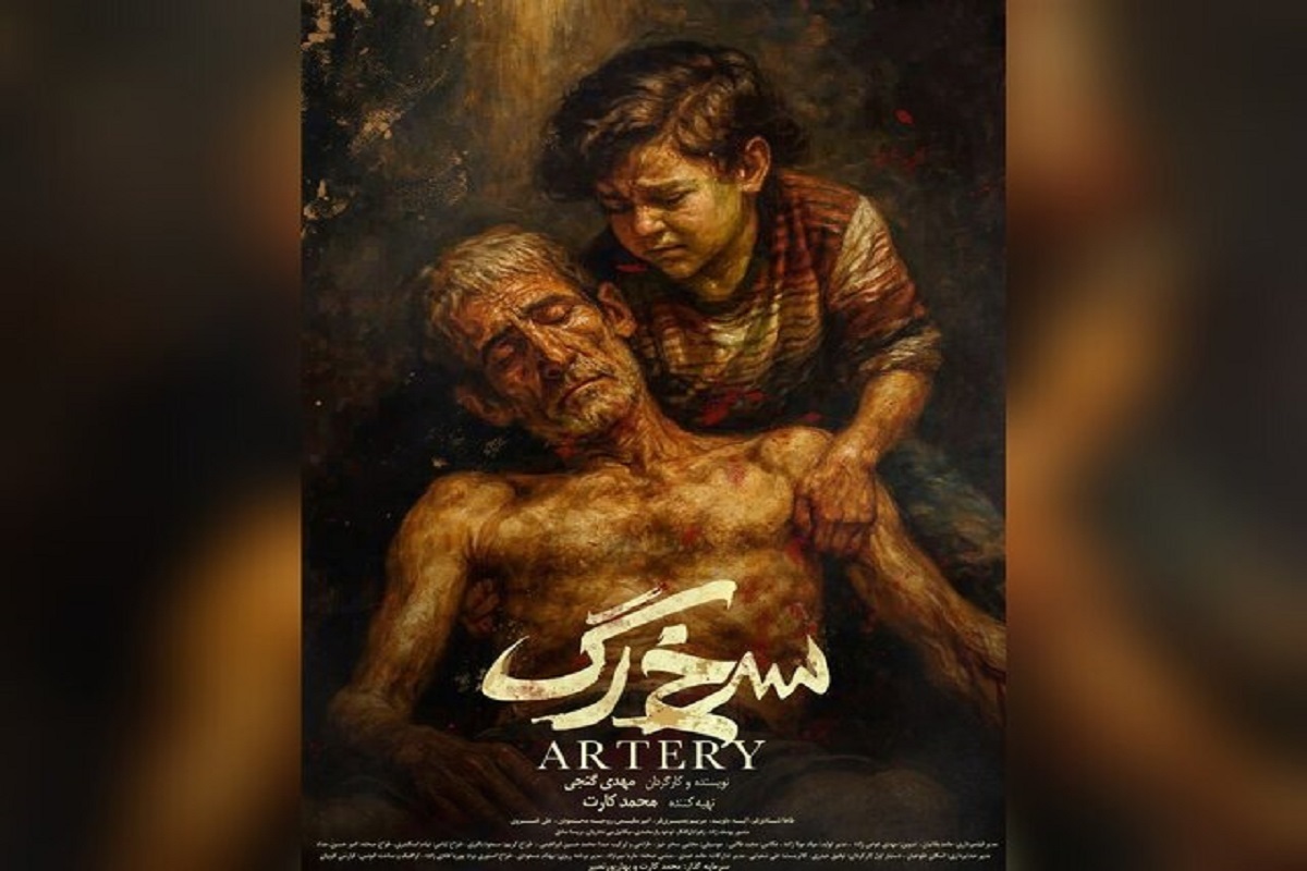 «سرخ‌رگ» مهدی گنجی و محمد کارت آماده نمایش شد