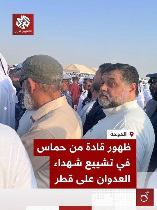 حضور رهبران ارشد حماس در مراسم تشییع شهدا در قطر + عکس (۲۰ شهریور ۱۴۰۴) حضور رهبران ارشد حماس در مراسم تشییع شهدا در قطر + عکس (۲۰ شهریور ۱۴۰۴)
