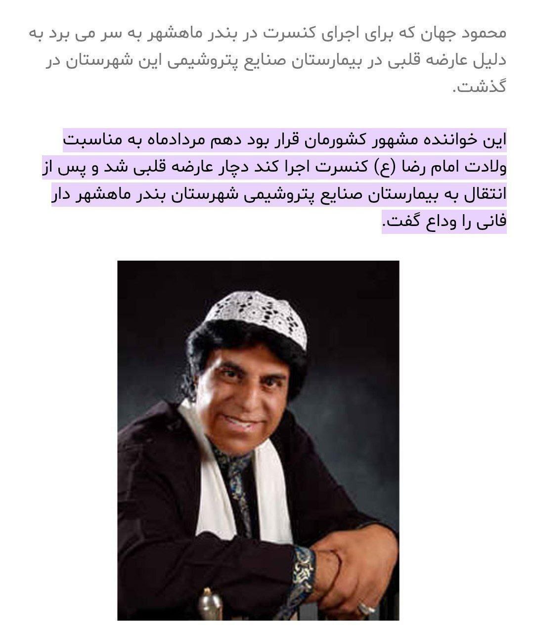 ماجرای سکته ناگهانی امید جهان و پدرش در شب اجرای کنسرت ماجرای سکته ناگهانی امید جهان و پدرش در شب اجرای کنسرت