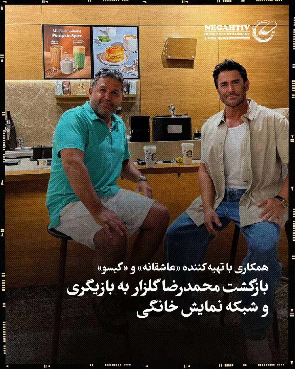 بازگشت «محمدرضا گلزار» به بازیگری + عکس بازگشت «محمدرضا گلزار» به بازیگری + عکس