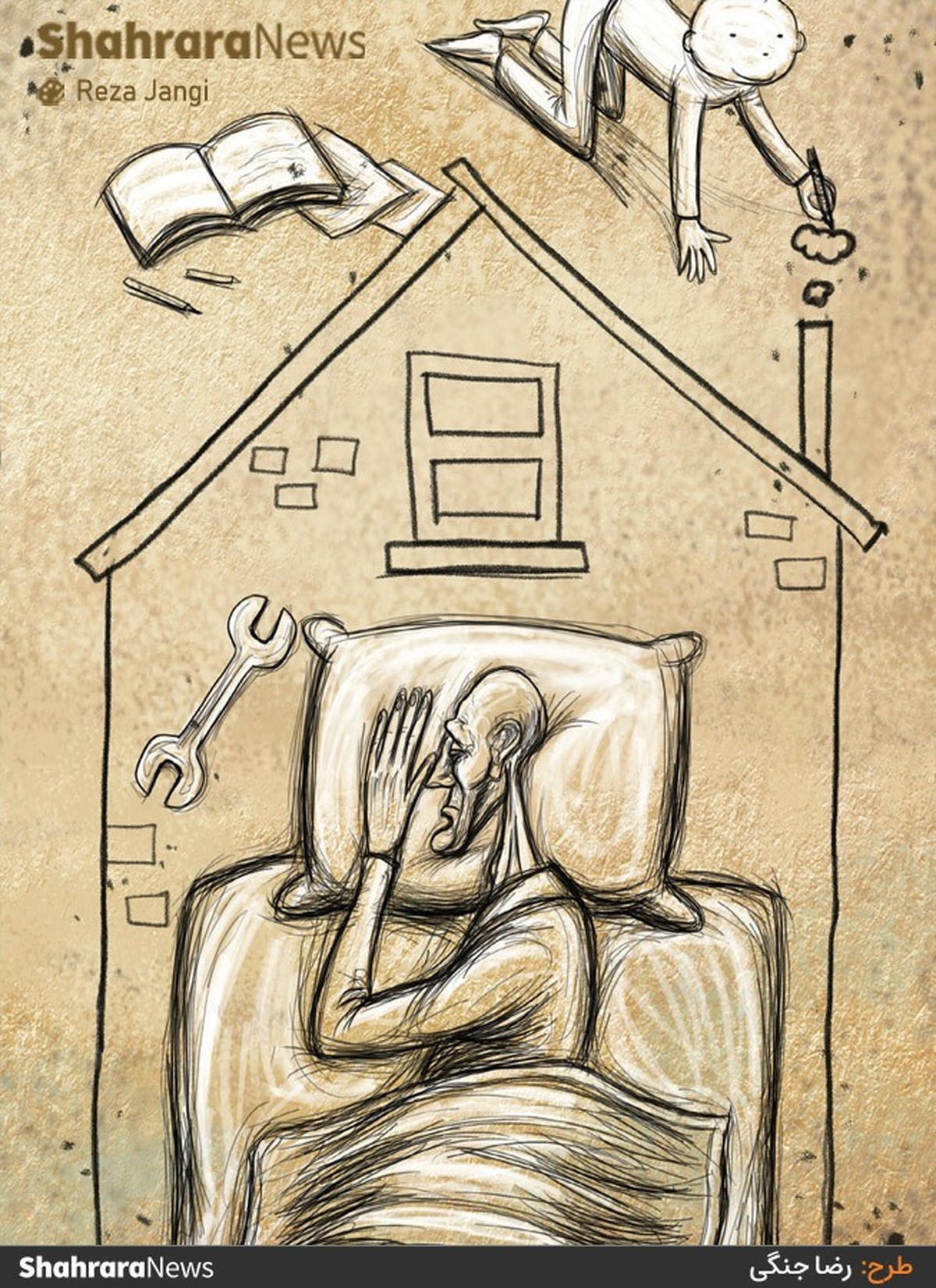 رئیس هیئت مدیره کانون هماهنگی شورا‌های اسلامی کار خراسان رضوی: وضعیت مسکن و معیشت کارگران در  ایران بحرانی است؛ به گونه‌ای که  ۸۰ درصد سبد معیشت آنها صرف هزینه‌های مسکن می‌شود. منبع: شهرآرا - طرح از رضا جنگی، کارتونیست روزنامه شهرآرا