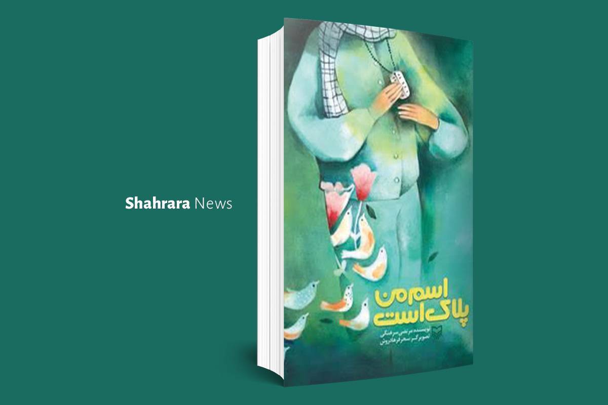 معرفی کتاب | ۲ کتاب خواندنی دربارهی جنگی که به ما تحمیل شد معرفی کتاب | ۲ کتاب خواندنی دربارهی جنگی که به ما تحمیل شد