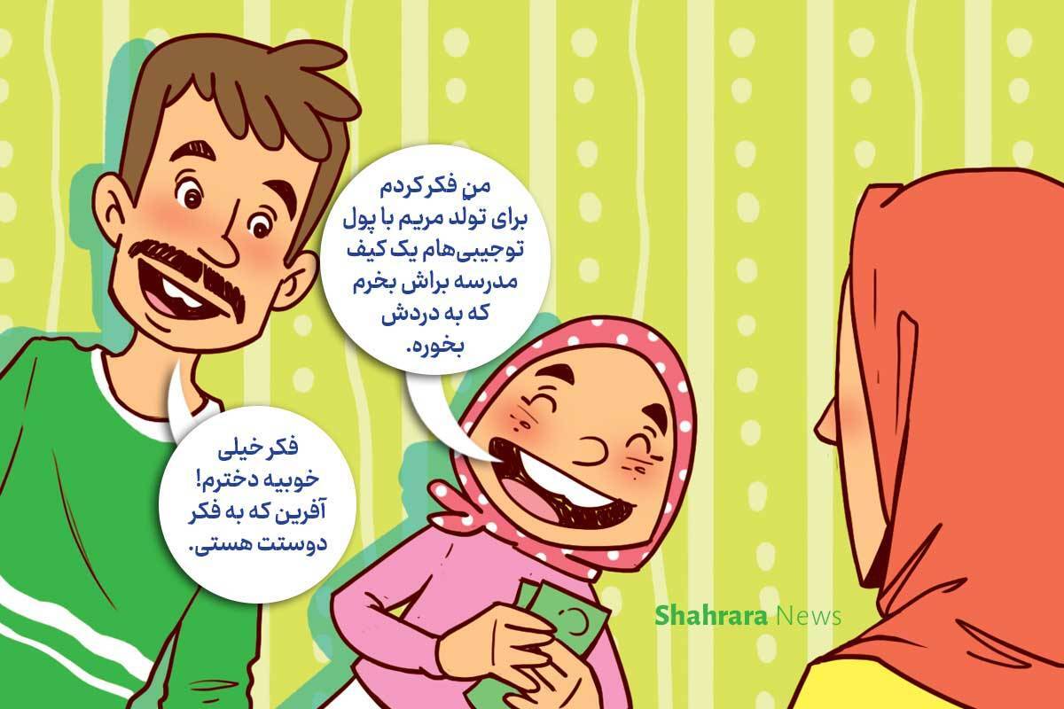 داستان تصویری | مهربانیهای کوچک داستان تصویری | مهربانیهای کوچک