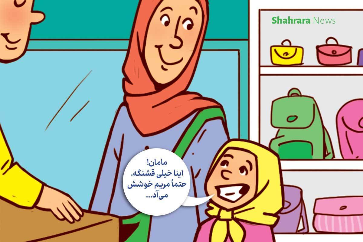 داستان تصویری | مهربانیهای کوچک داستان تصویری | مهربانیهای کوچک
