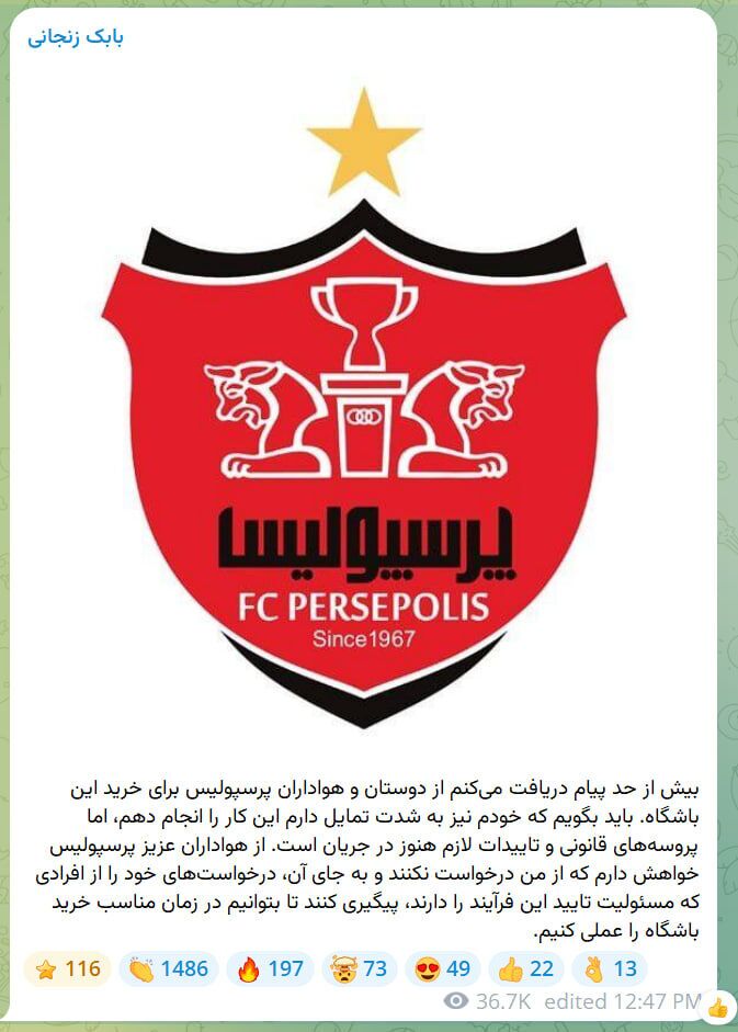 بابک زنجانی: دوست دارم پرسپولیس را بخرم + عکس بابک زنجانی: دوست دارم پرسپولیس را بخرم + عکس