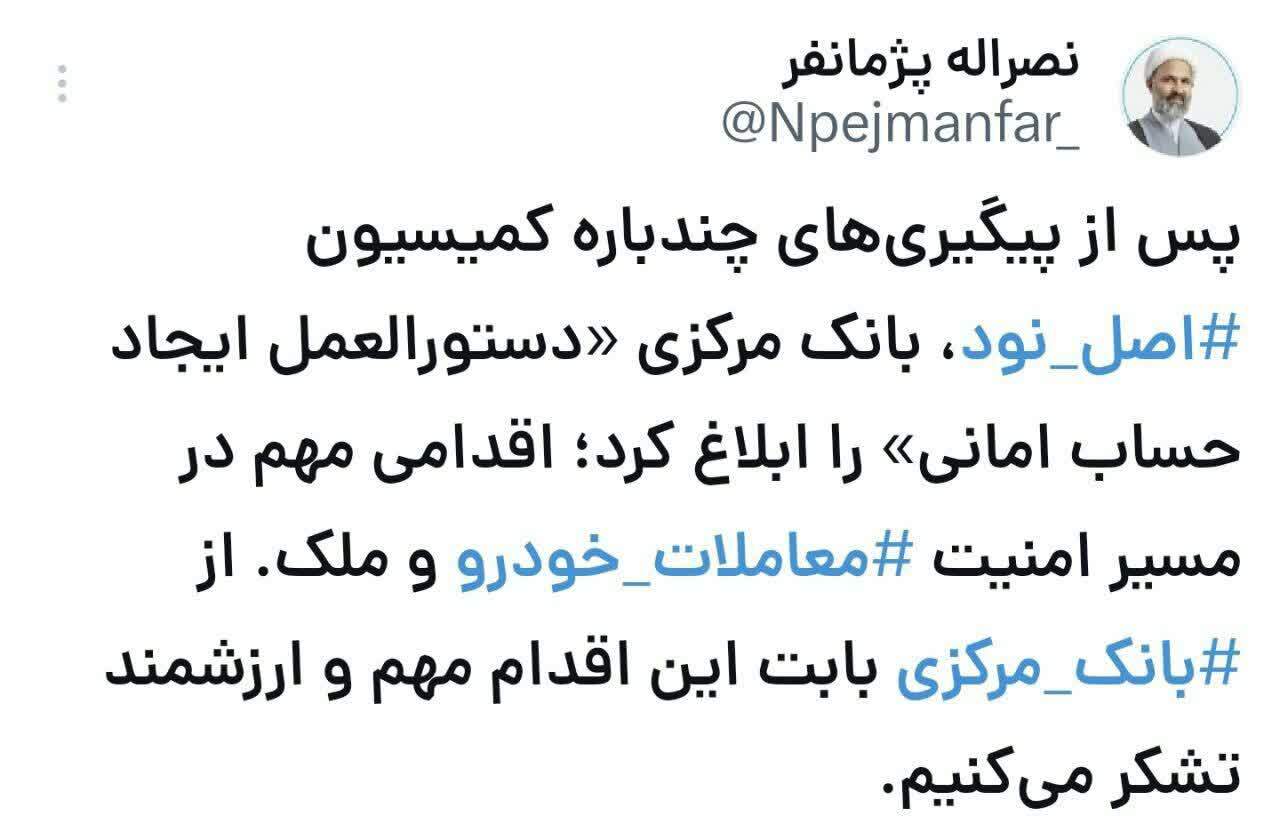 بانک مرکزی دستورالعمل حساب امانی خودرو را ابلاغ کرد بانک مرکزی دستورالعمل حساب امانی خودرو را ابلاغ کرد