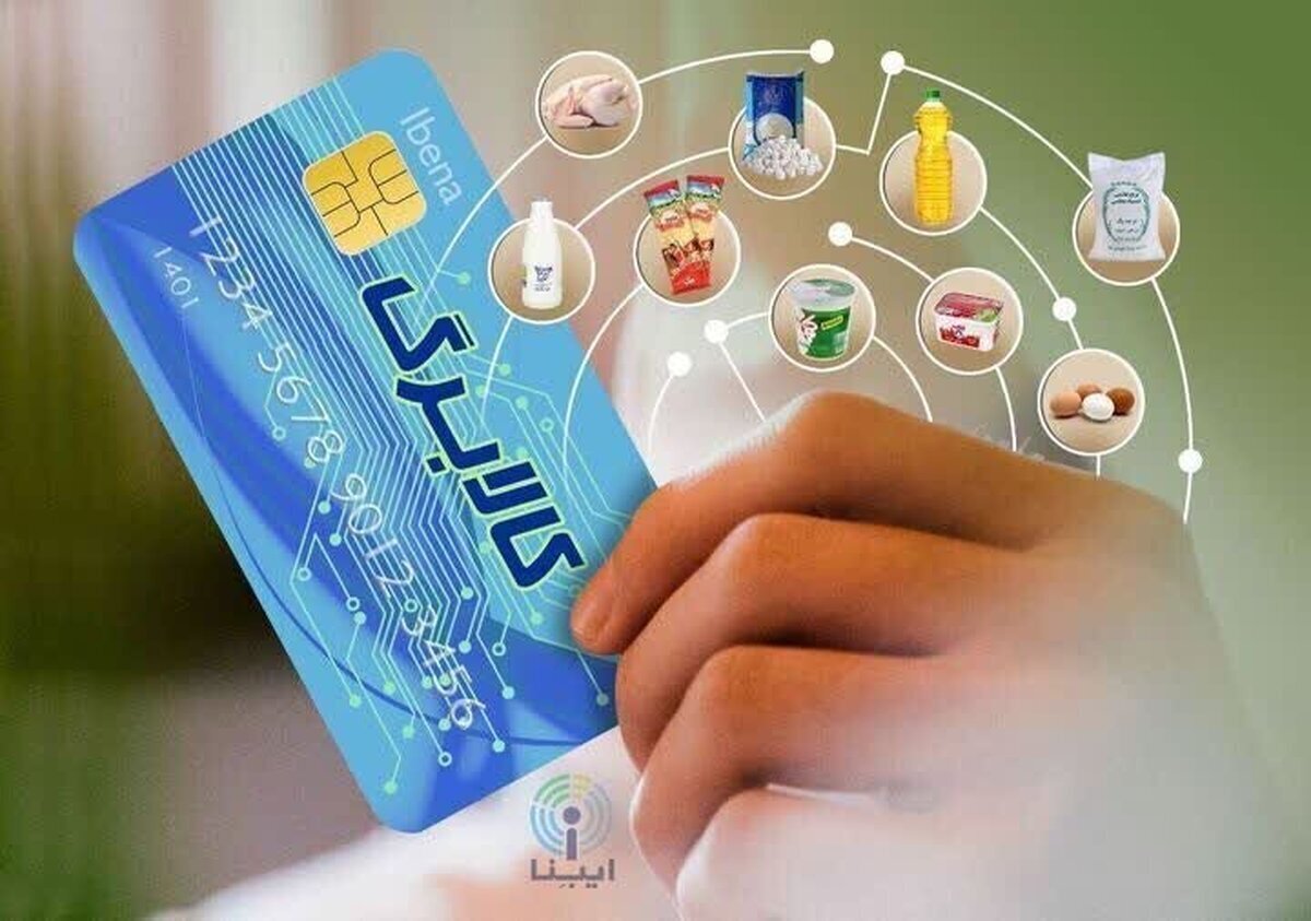 نحوه پیگیری موجودی کالابرگ الکترونیک چگونه است؟