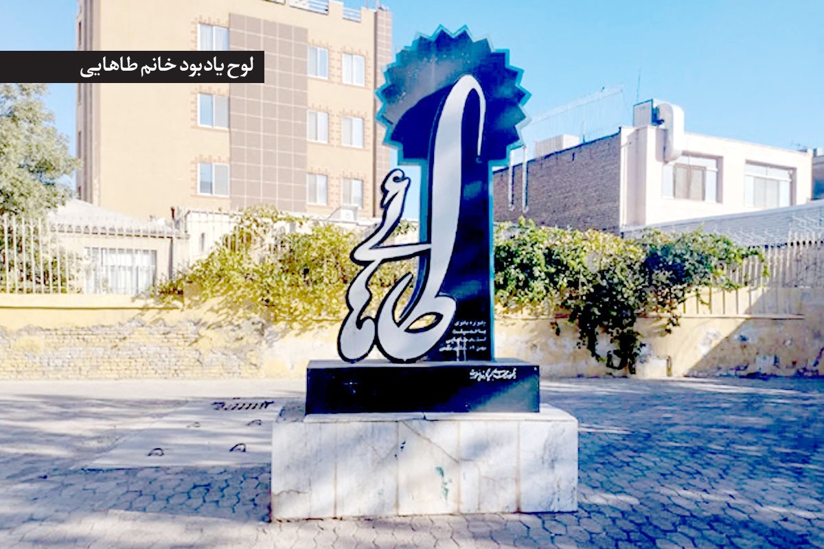 کوچه استاد‌ طاهایی، یا همان کوچه بیمارستان دویست‌تختخوابی سابق، که روزگاری بخشی از باغ‌های ارگ حکومتی شهر مشهد بوده نامش را به‌واسطه کاربری یکی از ساختمان‌هایش دارد: ساختمان بیمارستان.