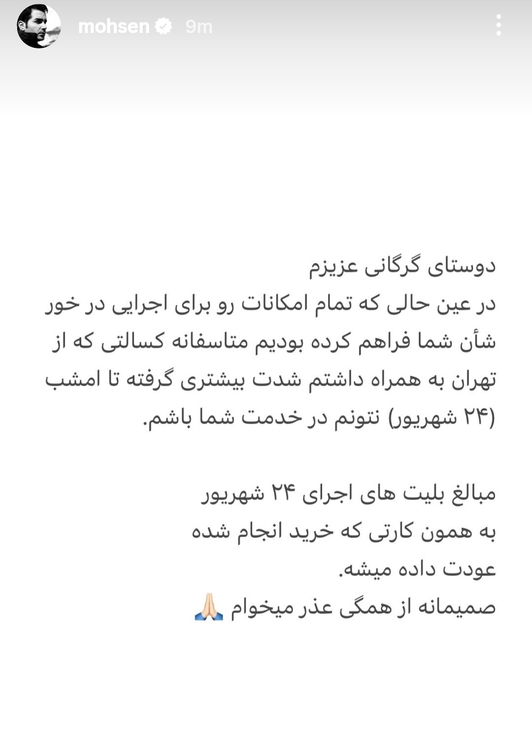 کنسرت محسن یگانه در گرگان لغو شد+ علت (۲۴ شهریور ۱۴۰۴) کنسرت محسن یگانه در گرگان لغو شد+ علت (۲۴ شهریور ۱۴۰۴)