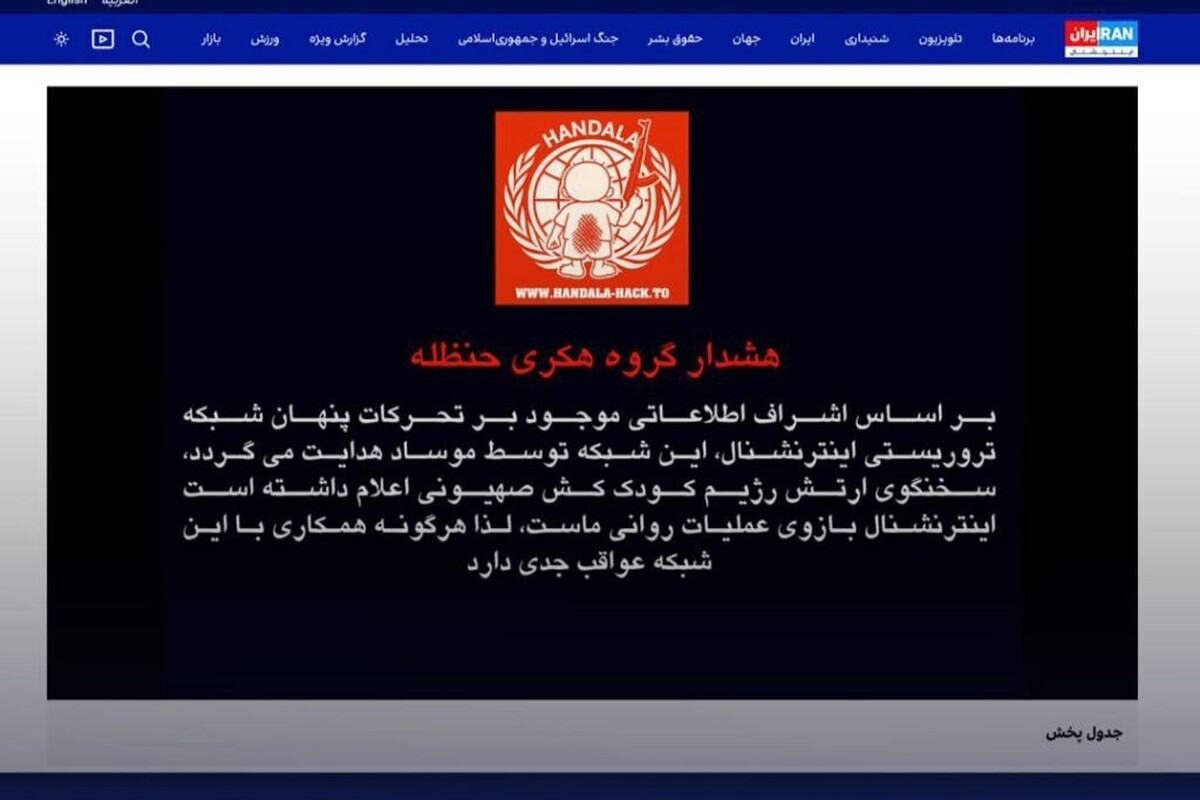 گروه هکری حنظله توانست شبکه تروریستی اینترنشنال را با حمله سایبری هک کند.