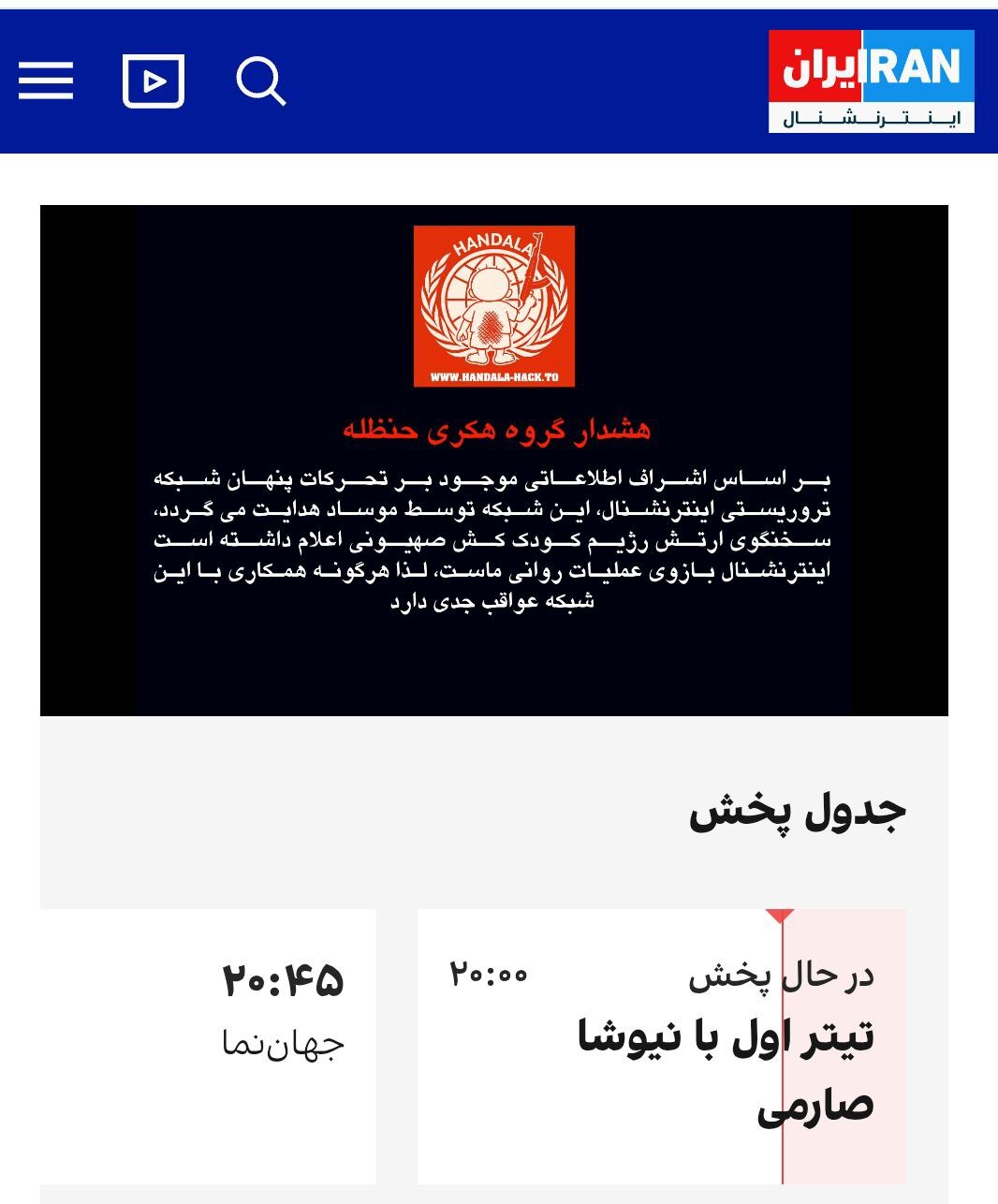 شبکه ایران اینترنشنال هک شد + فیلم و عکس (۲۴ شهریور ۱۴۰۴)