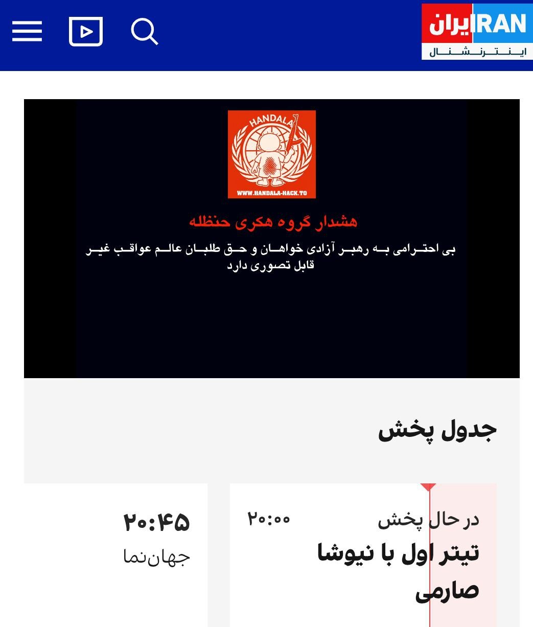 شبکه ایران اینترنشنال هک شد + فیلم و عکس (۲۴ شهریور ۱۴۰۴)