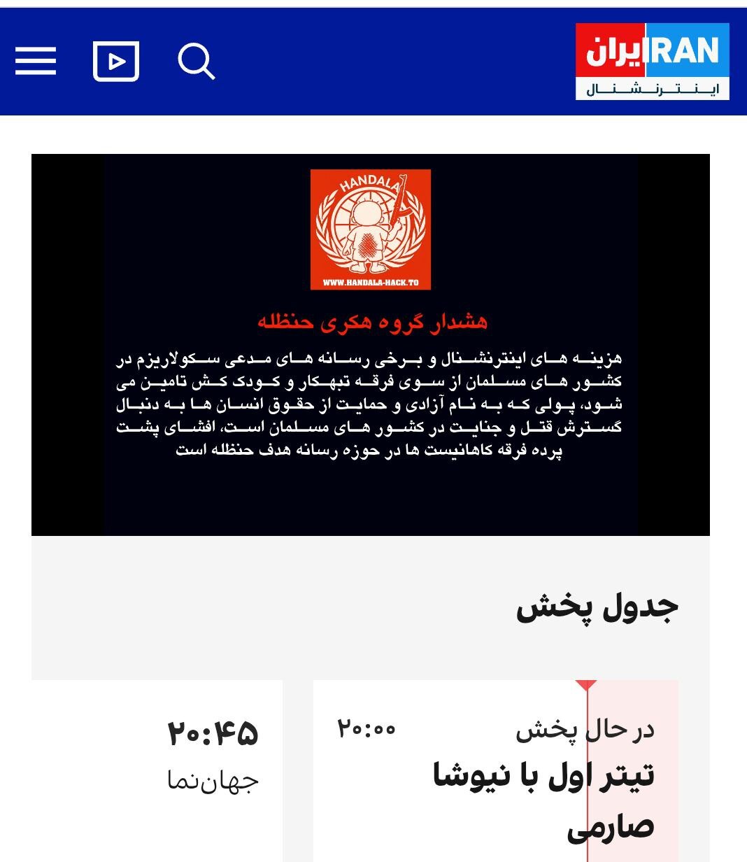 شبکه ایران اینترنشنال هک شد + فیلم و عکس (۲۴ شهریور ۱۴۰۴)