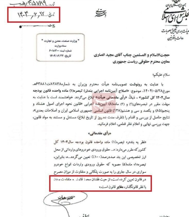 تعرفه پلکانی واردات خودرو غیرقانونی اعلام شد تعرفه پلکانی واردات خودرو غیرقانونی اعلام شد