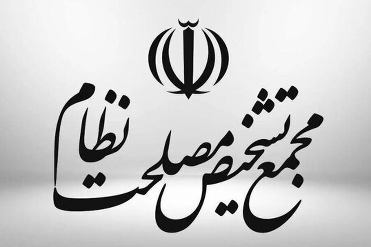 مجمع تشخیص نظر خود را درباره لایحه حمایت از ایرانیان خارج کشور اعلام کرد