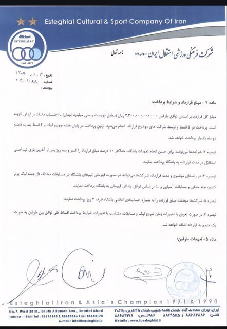 درآمد ۲۳۰،۰۰۰،۰۰۰،۰۰۰ تومانی استقلال از اسپانسر جدید درآمد ۲۳۰،۰۰۰،۰۰۰،۰۰۰ تومانی استقلال از اسپانسر جدید