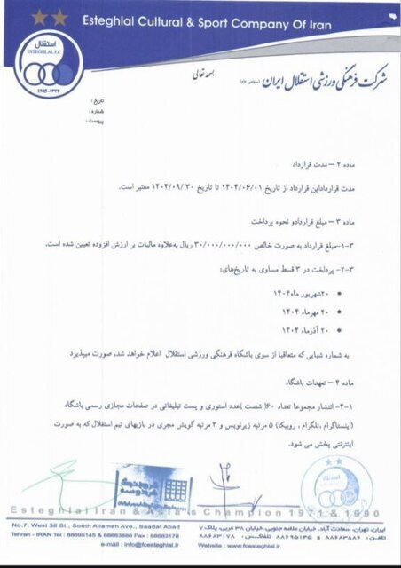 درآمد ۲۳۰،۰۰۰،۰۰۰،۰۰۰ تومانی استقلال از اسپانسر جدید درآمد ۲۳۰،۰۰۰،۰۰۰،۰۰۰ تومانی استقلال از اسپانسر جدید