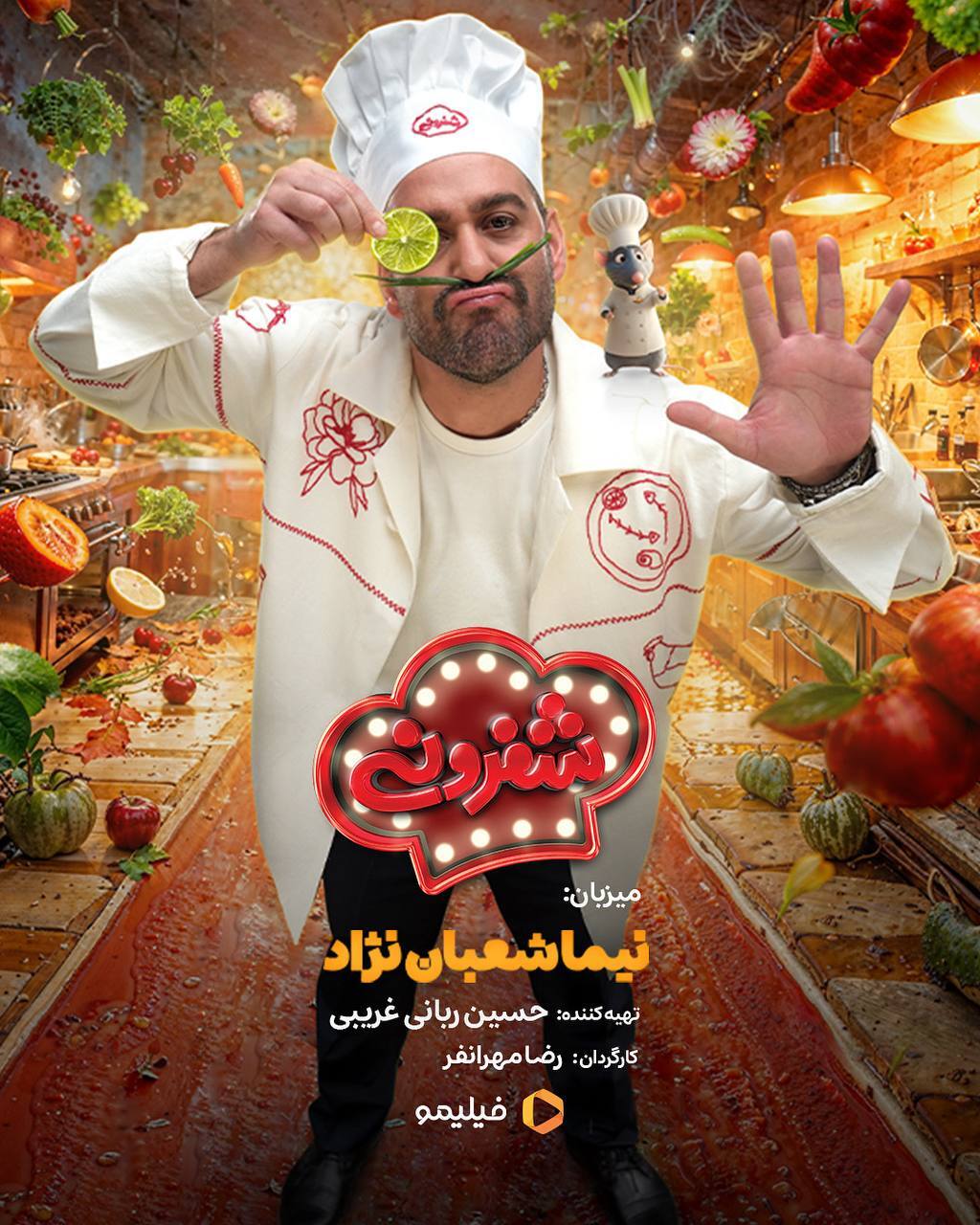 از پوستر جدید «شفرونی» رونمایی شد + عکس و جزئیات از پوستر جدید «شفرونی» رونمایی شد + عکس و جزئیات