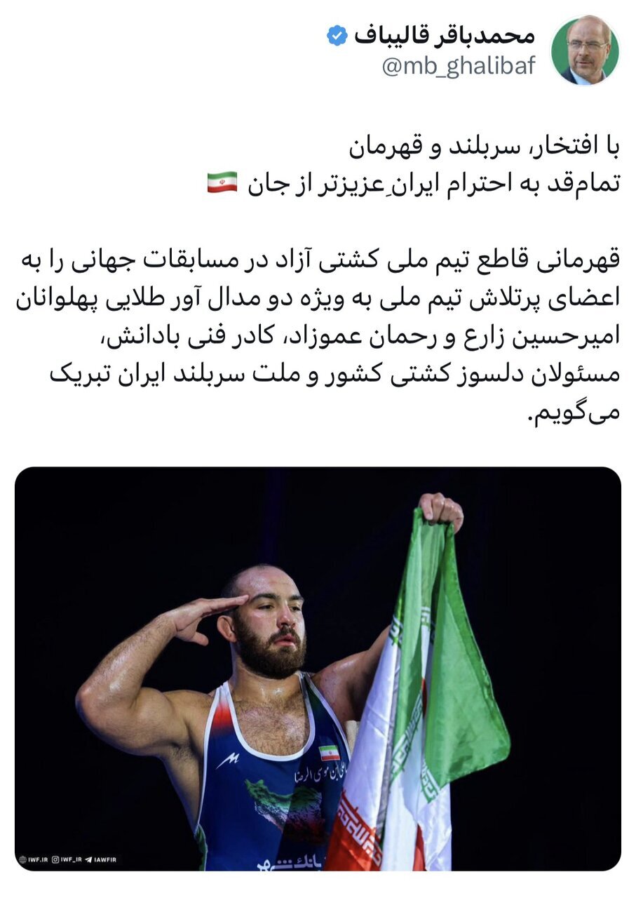 قالیباف قهرمانی تیم ملی کشتی آزاد ایران را تبریک گفت قالیباف قهرمانی تیم ملی کشتی آزاد ایران را تبریک گفت