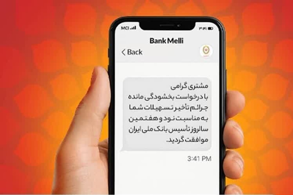 بانک ملی ایران، به مناسبت نودوهفتمین سالروز تأسیس، فرصتی ویژه برای بدهکاران این بانک جهت بهره‌مندی از بخشودگی ۱۰۰ درصد مانده جرائم تأخیر مازاد بر نرخ معامله فراهم کرد.