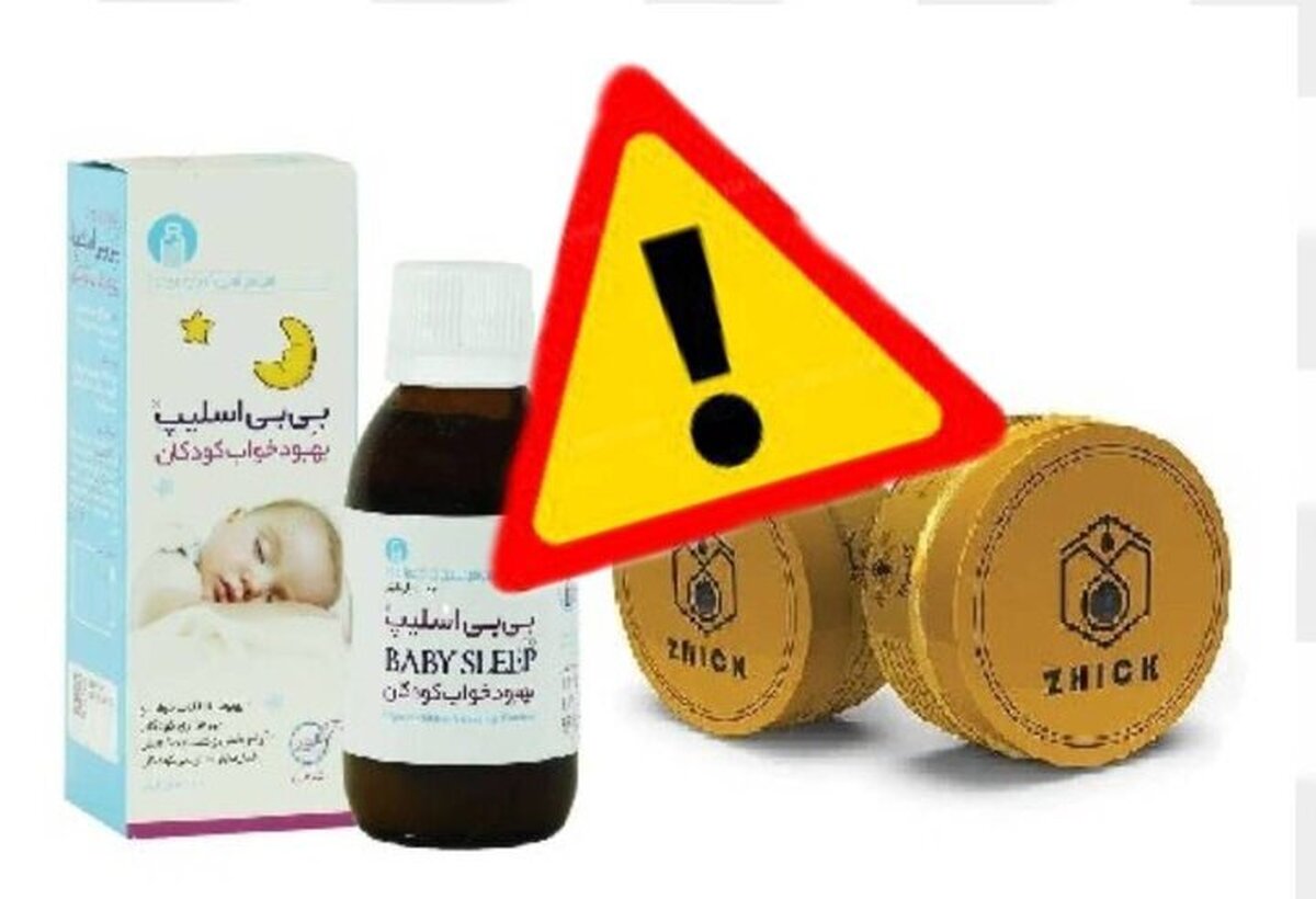 بنابر اعلام روابط عمومی سازمان غذا و دارو، جمع‌آوری دو فرآورده غیرمجاز و دارای مشکل کیفی از سطح عرضه در دستور کار قرار گرفت.